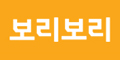보리보리