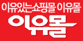 이유몰