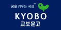 교보문고
