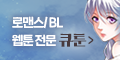 큐툰