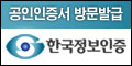 한국정보인증